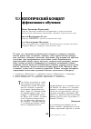 Научная статья на тему 'Технологический концепт эффективного обучения'