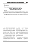 Научная статья на тему 'Технологический модуль очистки нефтесодержащих сточных вод'