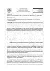 Научная статья на тему 'Технологический подход к психологическому тренингу'