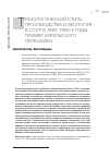 Научная статья на тему 'Технологический стиль производства и экология в СССР в 1940-1950-е годы: пример Карельского перешейка'