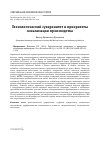 Научная статья на тему 'ТЕХНОЛОГИЧЕСКИЙ СУВЕРЕНИТЕТ И ПРИОРИТЕТЫ ЛОКАЛИЗАЦИИ ПРОИЗВОДСТВА'