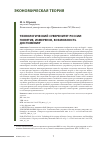Научная статья на тему 'Технологический суверенитет России: понятие, измерение, возможность достижения'
