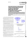 Научная статья на тему 'Технологическое обеспечение и неразрушающий контроль точности обработки нежестких деталей на примере тонкостенного ступенчатого кольца'