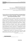 Научная статья на тему 'Технологическое обеспечение развития коммуникативных универсальных учебных действий у учащихся 5-7 классов средствами иностранного языка'