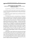 Научная статья на тему 'Технологическое обеспечение точностинаукоемких сборочных узлов на этапах жизненного цикла'