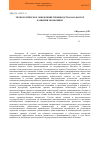 Научная статья на тему 'Технологическое обновление производства как фактор развития экономики'