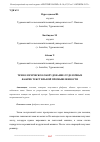 Научная статья на тему 'ТЕХНОЛОГИЧЕСКОЕ ОБОРУДОВАНИЕ ОТДЕЛОЧНЫХ ФАБРИК ТЕКСТИЛЬНОЙ ПРОМЫШЛЕННОСТИ'