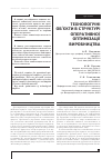 Научная статья на тему 'ТЕХНОЛОГіЧНі ОБ’єКТИ В СТРУКТУРі ОПЕРАТИВНОї ОПТИМіЗАЦії ВИРОБНИЦТВА'