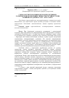 Научная статья на тему 'Технологічні показники високопродуктивних голштинських корів різних типів стресостійкості при машинному доїнні в АТЗТ "Агро-Союз"'