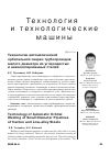 Научная статья на тему 'Технологии автоматической орбитальной сварки трубопроводов малого диаметра из углеродистых и низколегированных сталей'