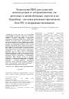 Научная статья на тему 'Технологии bim для туннелей, используемых в метрополитенах, на железных и автомобильных дорогах и на Hyperloop - системы реального времени на базе ifc и подрывные инновации'