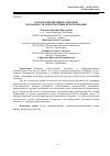 Научная статья на тему 'Технологии биоминерализации: возможности и перспективы использования'