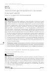 Научная статья на тему 'Технологии дистанционного обучения в высшей школе: опыт и трудности использования'