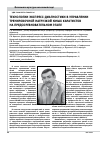 Научная статья на тему 'Технологии экспресс-диагностики в управлении тренировочной нагрузкой юных каратистов на предсоревновательном этапе'