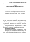 Научная статья на тему 'Технологии электронного декларирования товаров в таможенной сфере'