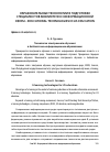 Научная статья на тему 'Технологии электронного обучения в библиотечно-информационном образовании'