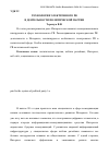 Научная статья на тему 'Технологии электронного Pr в деятельности политической партии'