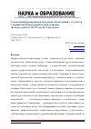 Научная статья на тему 'Технологии формирования лидерских компетенций у студентов с ограниченными возможностями здоровья (из опыта работы МГТУ им. Н. Э. Баумана)'