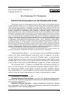 Научная статья на тему 'ТЕХНОЛОГИИ HR-БРЕНДИНГА НА АВТОМОБИЛЬНОМ РЫНКЕ'