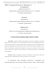 Научная статья на тему 'ТЕХНОЛОГИИ И ИННОВАЦИИ В ИНТЕГРАЦИИ'