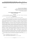 Научная статья на тему 'Технологии и основные направления точного земледелия'