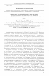 Научная статья на тему 'Технологии и приемы формирования понятийного мышления учащихся'