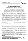 Научная статья на тему 'Технологии использования информационных ресурсов Интернета'