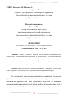 Научная статья на тему 'ТЕХНОЛОГИИ КОНТЕНТ-МАРКЕТИНГА В ПРОДВИЖЕНИИ МУЗЫКАЛЬНОГО ИСКУССТВА'