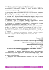 Научная статья на тему 'ТЕХНОЛОГИИ МАНИПУЛИРОВАНИЯ СОЗНАНИЕМ И ОКНО ОВЕРТОНА'