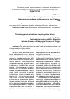 Научная статья на тему 'Технологии медиаобразования в подготовке будущих редакторов'