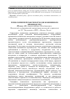 Научная статья на тему 'Технологии переработки отходов кожевенного производства'