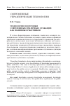 Научная статья на тему 'Технологии подготовки современных публичных служащих как знаниевых работников'