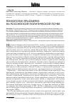 Научная статья на тему 'Технологии праймериз на российской политической почве'