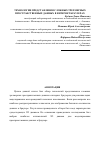 Научная статья на тему 'Технологии представления сложных трехмерных пространственных данных в интернет браузерах'