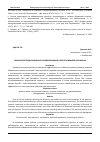 Научная статья на тему 'ТЕХНОЛОГИИ ПРЕДУПРЕЖДЕНИЯ И ПРЕДОТВРАЩЕНИЯ СОЛЕОТЛОЖЕНИЙ В СКВАЖИНАХ'