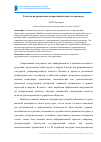 Научная статья на тему 'Технологии проактивного противодействия экстремизму'