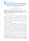 Научная статья на тему 'Технологии проектирования научной региональной интеграционной политики как условие инновационного развития Юга России'