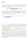 Научная статья на тему 'Технологии производства табачных продуктов нового поколения'