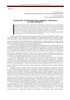 Научная статья на тему 'Технологии противодействия моббингу персонала на рабочем месте'