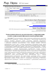 Научная статья на тему 'Технологии психолого-педагогического сопровождения семей в дошкольной образовательной организации'