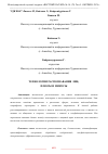 Научная статья на тему 'ТЕХНОЛОГИИ РАСПОЗНАВАНИЯ ЛИЦ: ПЛЮСЫ И МИНУСЫ'