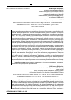 Научная статья на тему 'Технологии распространения идеологии экстремизма и терроризма в глобальном информационном пространстве'