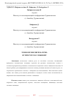 Научная статья на тему 'ТЕХНОЛОГИИ СИНТЕЗА РЕЧИ: ОТ ПРОСТОГО К СЛОЖНОМУ'