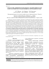 Научная статья на тему 'Технологии снижения техногенного воздействия пусков ракет космического назначения на окружающую среду'