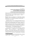 Научная статья на тему 'Технологии снижения токсичности отработавших газов дизелей'