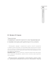 Научная статья на тему 'Технологии социально-экологического конструирования в профессиональной деятельности учителя'