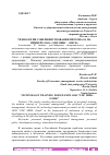 Научная статья на тему 'ТЕХНОЛОГИИ СОВЕРШЕНСТВОВАНИЯ ПЕРСОНАЛА НА ПРИМЕРЕ ООО "ЛДЦ МИБС - ОМСК"'