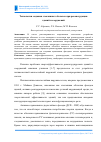 Научная статья на тему 'Технологии создания стеклянных оболочек при реконструкции зданий и сооружений'