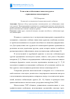 Научная статья на тему 'Технологии стабилизация глинистых грунтов с применением наноматериалов'