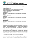 Научная статья на тему 'ТЕХНОЛОГИИ СТРОИТЕЛЬСТВА: СОВРЕМЕННЫЕ ПОДХОДЫ И ИННОВАЦИИ'